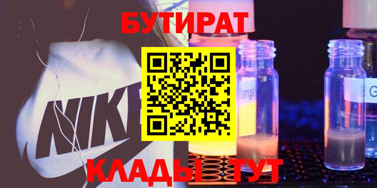 Ноябрьск  БУТИРАТ оксибутират  Вход с VPN 