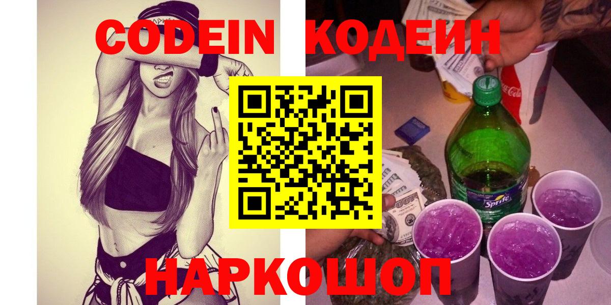 Кодеиновый сироп Lean напиток Lean (лин)  Вход с VPN  Ноябрьск 