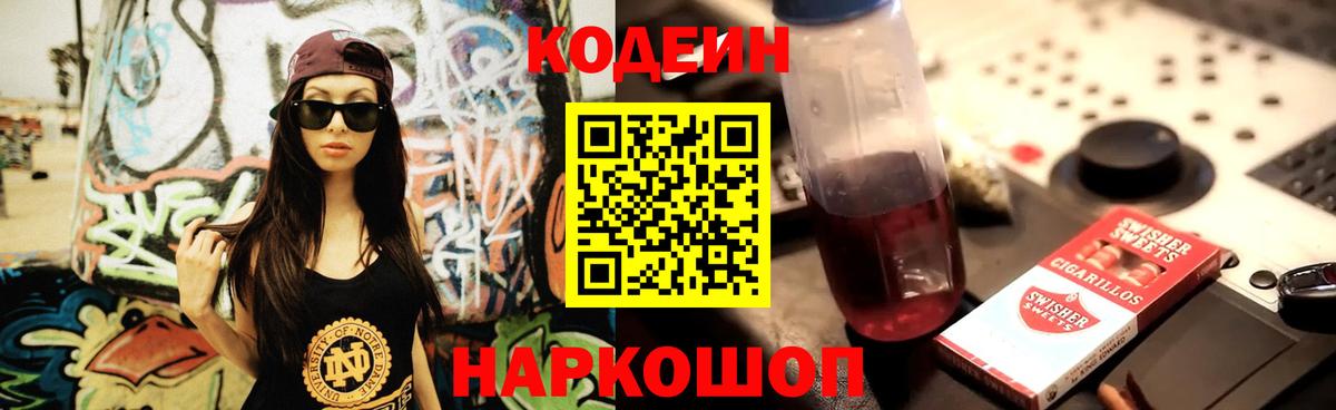 Codein Purple Drank Ноябрьск