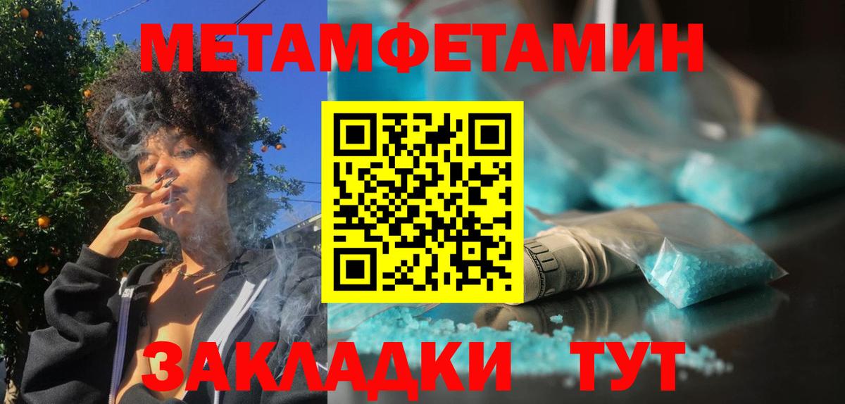 МЕТАМФЕТАМИН  Первитин мет  Вход с VPN  Первитин мет  Ноябрьск 